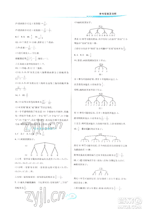 华东师范大学出版社2022全优方案夯实与提高九年级数学浙教版参考答案