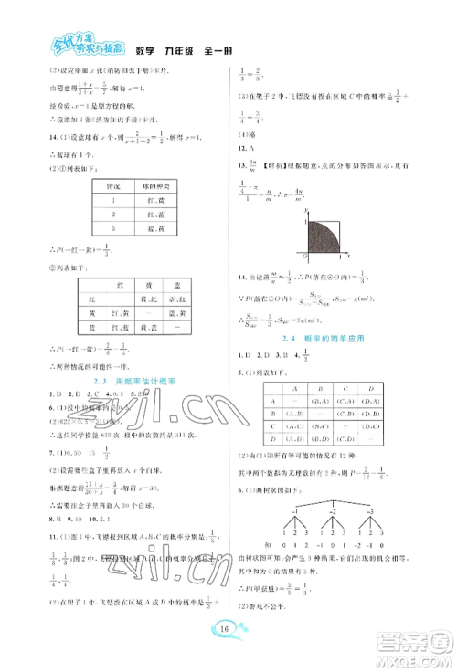 华东师范大学出版社2022全优方案夯实与提高九年级数学浙教版参考答案