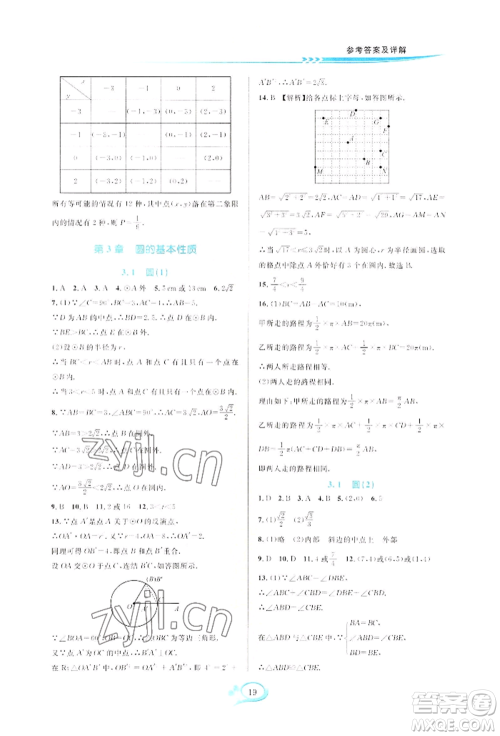 华东师范大学出版社2022全优方案夯实与提高九年级数学浙教版参考答案