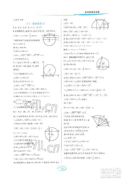 华东师范大学出版社2022全优方案夯实与提高九年级数学浙教版参考答案