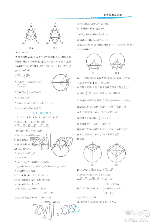 华东师范大学出版社2022全优方案夯实与提高九年级数学浙教版参考答案