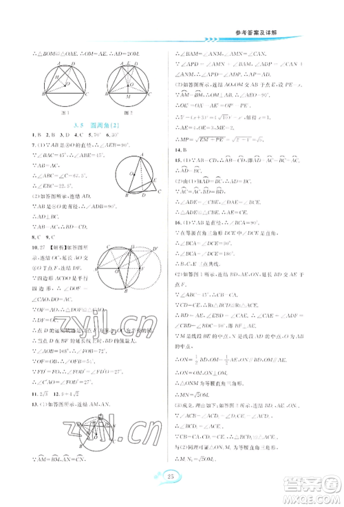 华东师范大学出版社2022全优方案夯实与提高九年级数学浙教版参考答案