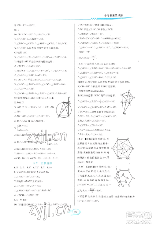 华东师范大学出版社2022全优方案夯实与提高九年级数学浙教版参考答案 华东师范大学出版社2022全优方案夯实与提高九年级数学浙教版参考答案