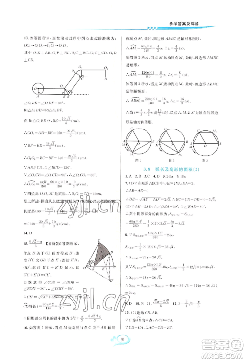 华东师范大学出版社2022全优方案夯实与提高九年级数学浙教版参考答案