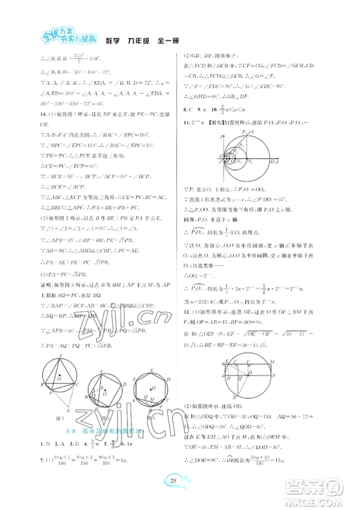 华东师范大学出版社2022全优方案夯实与提高九年级数学浙教版参考答案