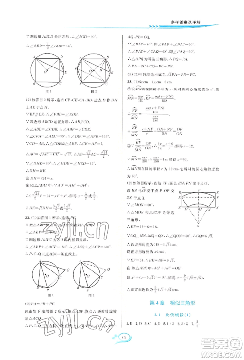 华东师范大学出版社2022全优方案夯实与提高九年级数学浙教版参考答案