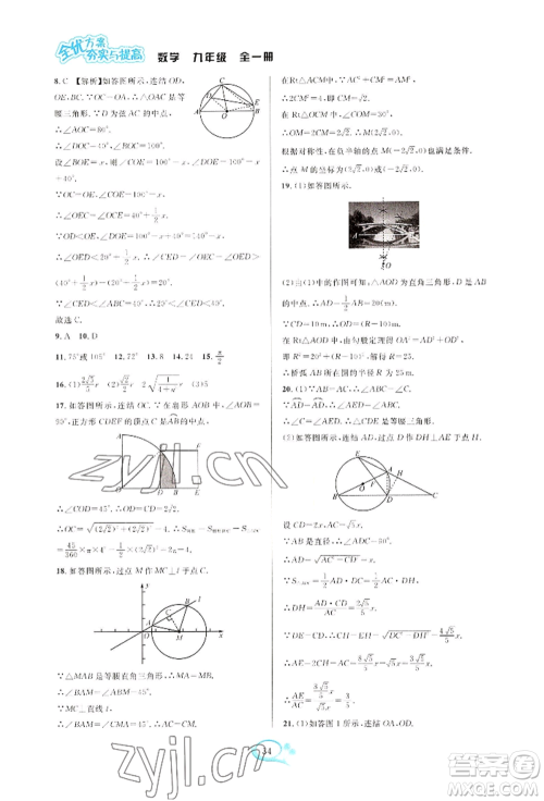 华东师范大学出版社2022全优方案夯实与提高九年级数学浙教版参考答案