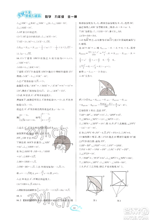 华东师范大学出版社2022全优方案夯实与提高九年级数学浙教版参考答案