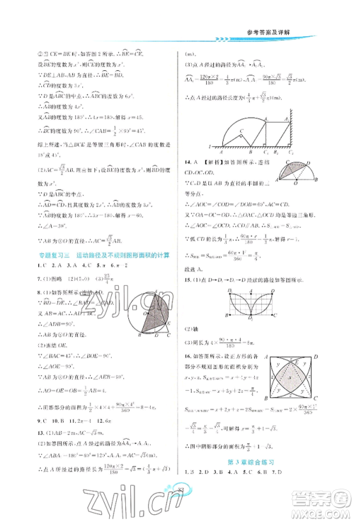 华东师范大学出版社2022全优方案夯实与提高九年级数学浙教版参考答案