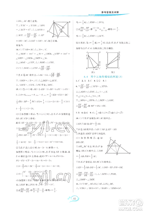 华东师范大学出版社2022全优方案夯实与提高九年级数学浙教版参考答案