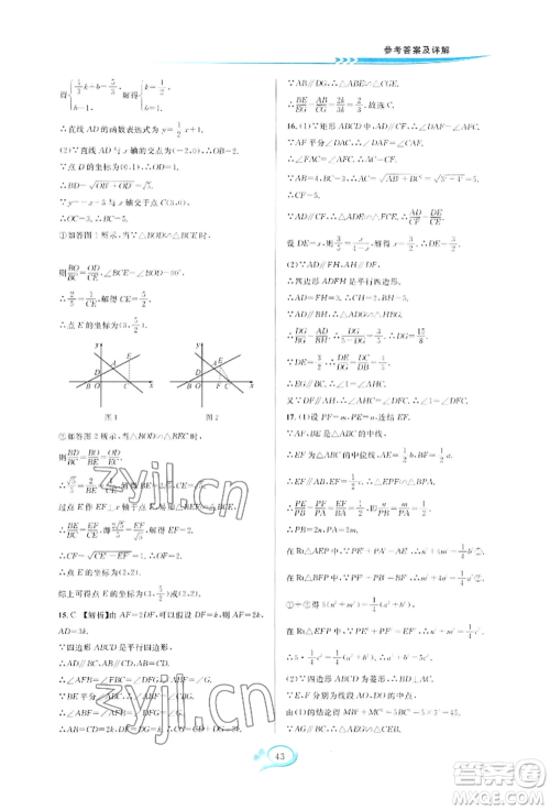 华东师范大学出版社2022全优方案夯实与提高九年级数学浙教版参考答案