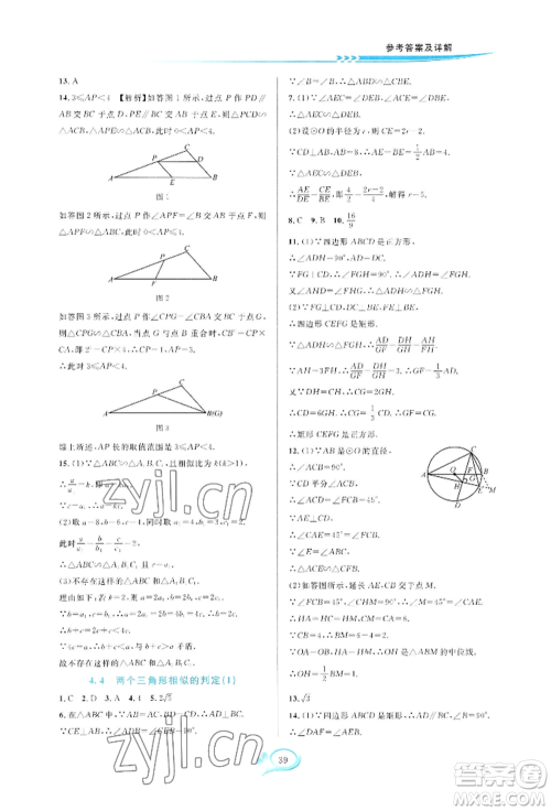 华东师范大学出版社2022全优方案夯实与提高九年级数学浙教版参考答案