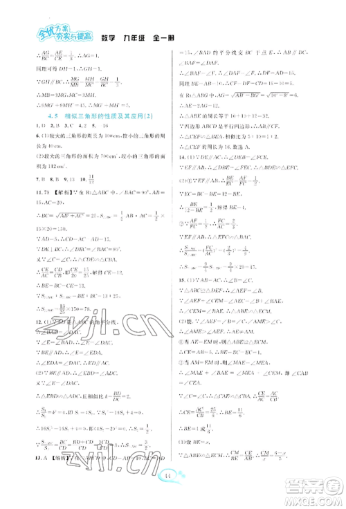 华东师范大学出版社2022全优方案夯实与提高九年级数学浙教版参考答案 华东师范大学出版社2022全优方案夯实与提高九年级数学浙教版参考答案
