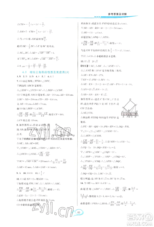 华东师范大学出版社2022全优方案夯实与提高九年级数学浙教版参考答案 华东师范大学出版社2022全优方案夯实与提高九年级数学浙教版参考答案