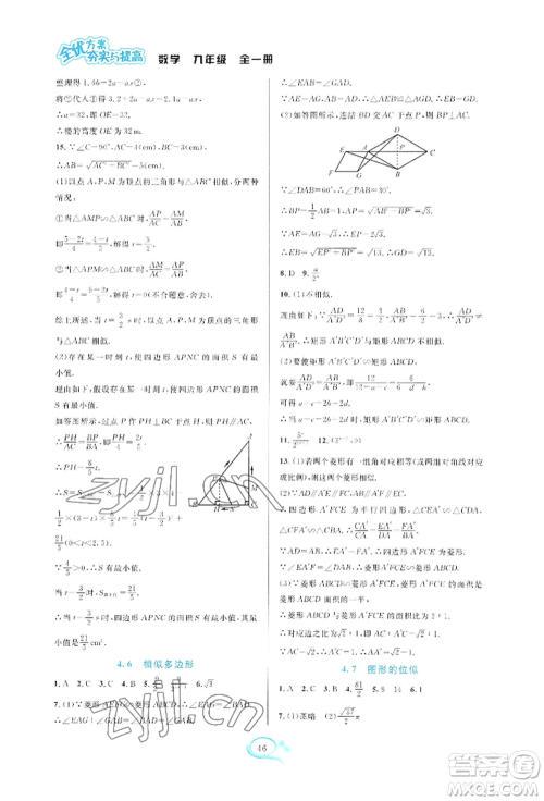 华东师范大学出版社2022全优方案夯实与提高九年级数学浙教版参考答案