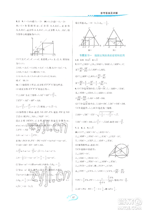 华东师范大学出版社2022全优方案夯实与提高九年级数学浙教版参考答案