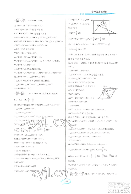 华东师范大学出版社2022全优方案夯实与提高九年级数学浙教版参考答案 华东师范大学出版社2022全优方案夯实与提高九年级数学浙教版参考答案