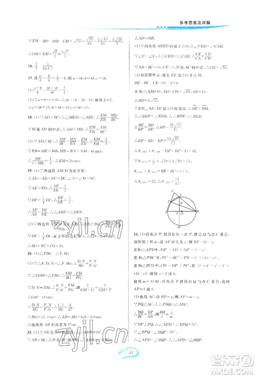 华东师范大学出版社2022全优方案夯实与提高九年级数学浙教版参考答案