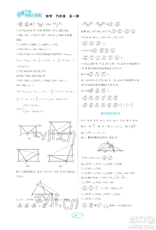 华东师范大学出版社2022全优方案夯实与提高九年级数学浙教版参考答案