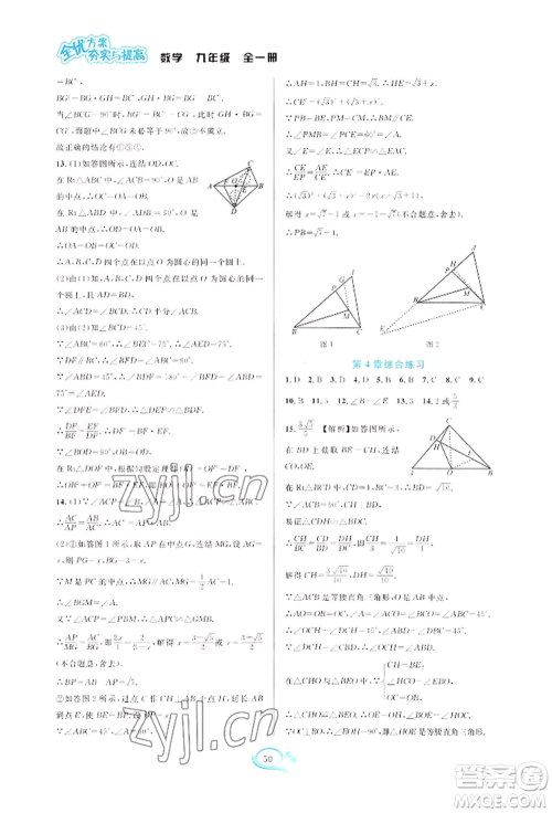 华东师范大学出版社2022全优方案夯实与提高九年级数学浙教版参考答案