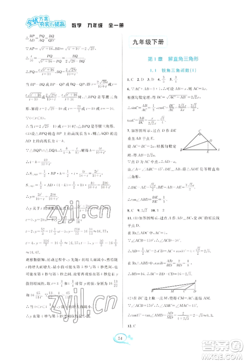 华东师范大学出版社2022全优方案夯实与提高九年级数学浙教版参考答案