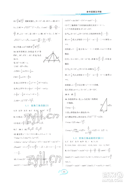 华东师范大学出版社2022全优方案夯实与提高九年级数学浙教版参考答案