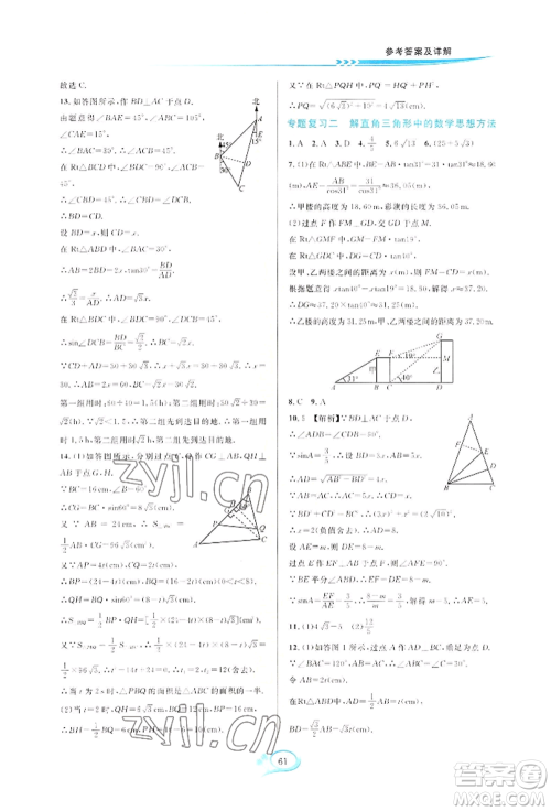 华东师范大学出版社2022全优方案夯实与提高九年级数学浙教版参考答案