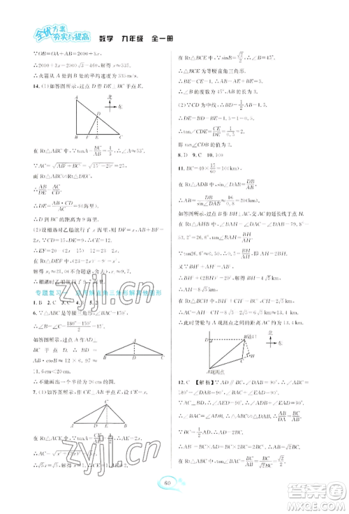 华东师范大学出版社2022全优方案夯实与提高九年级数学浙教版参考答案