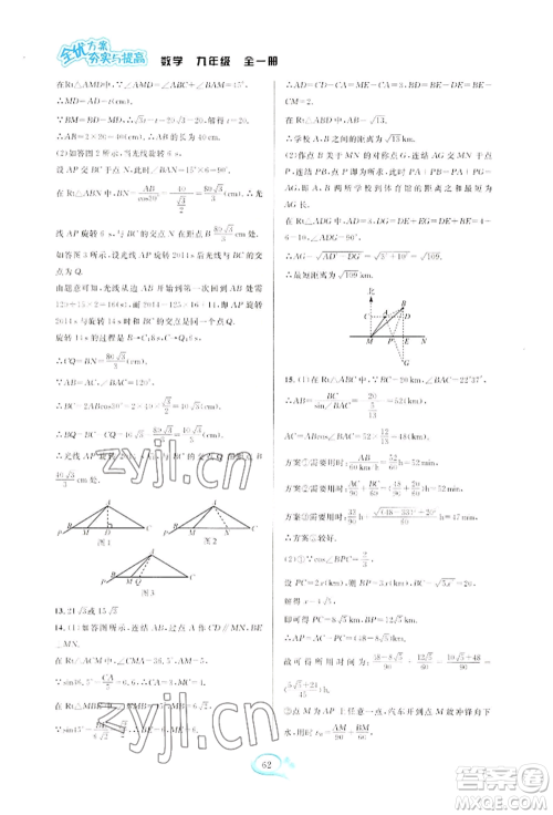 华东师范大学出版社2022全优方案夯实与提高九年级数学浙教版参考答案