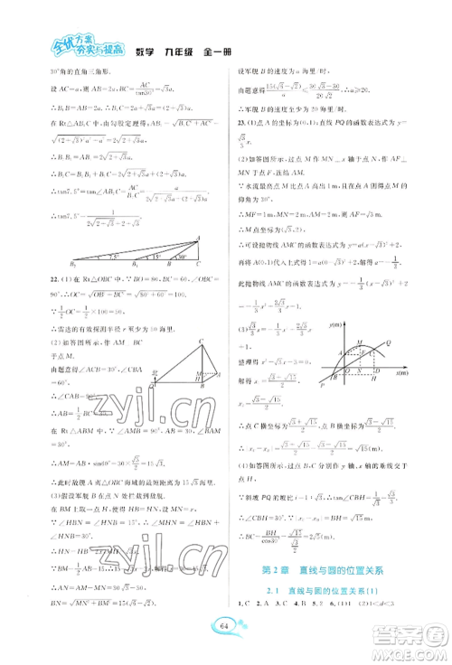 华东师范大学出版社2022全优方案夯实与提高九年级数学浙教版参考答案