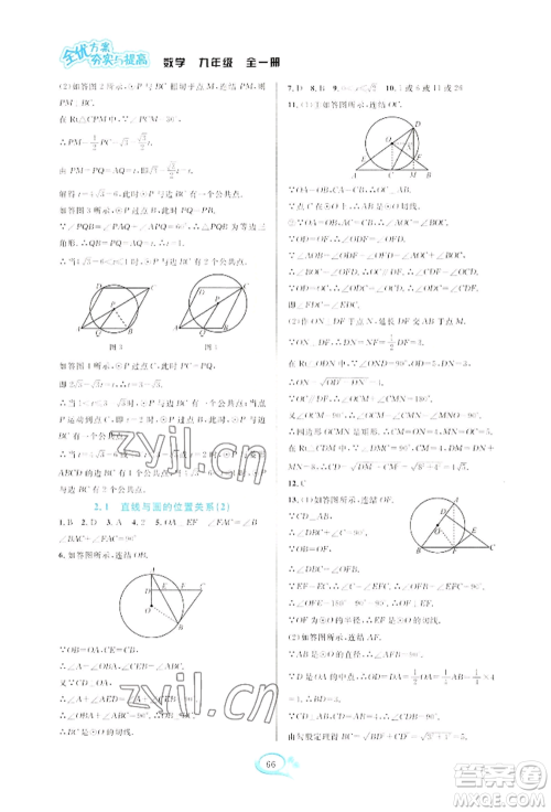 华东师范大学出版社2022全优方案夯实与提高九年级数学浙教版参考答案 华东师范大学出版社2022全优方案夯实与提高九年级数学浙教版参考答案