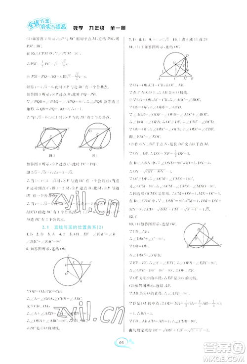 华东师范大学出版社2022全优方案夯实与提高九年级数学浙教版参考答案