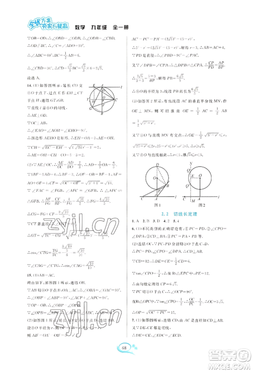 华东师范大学出版社2022全优方案夯实与提高九年级数学浙教版参考答案