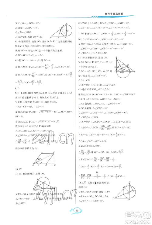 华东师范大学出版社2022全优方案夯实与提高九年级数学浙教版参考答案