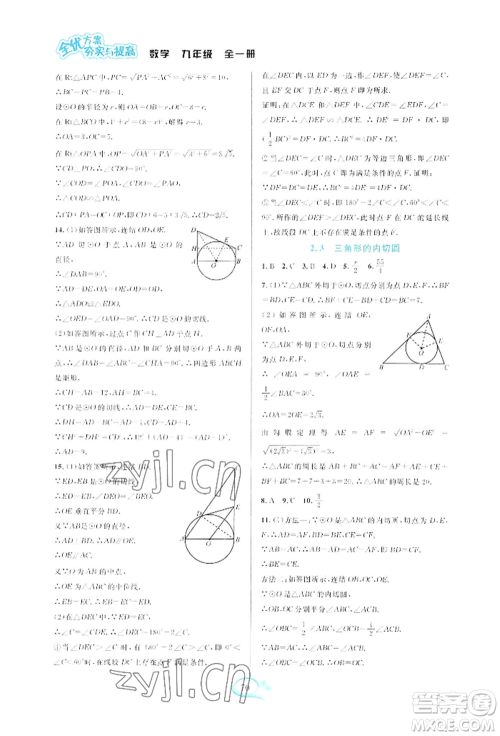 华东师范大学出版社2022全优方案夯实与提高九年级数学浙教版参考答案 华东师范大学出版社2022全优方案夯实与提高九年级数学浙教版参考答案
