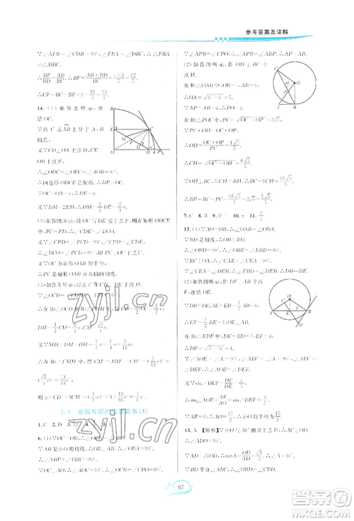 华东师范大学出版社2022全优方案夯实与提高九年级数学浙教版参考答案