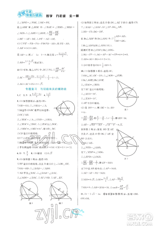 华东师范大学出版社2022全优方案夯实与提高九年级数学浙教版参考答案