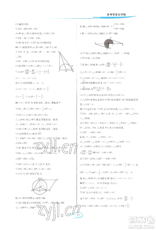 华东师范大学出版社2022全优方案夯实与提高九年级数学浙教版参考答案 华东师范大学出版社2022全优方案夯实与提高九年级数学浙教版参考答案