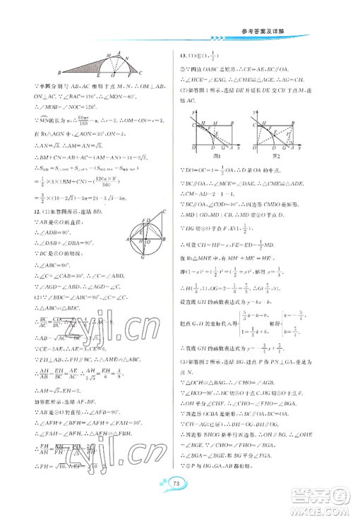 华东师范大学出版社2022全优方案夯实与提高九年级数学浙教版参考答案