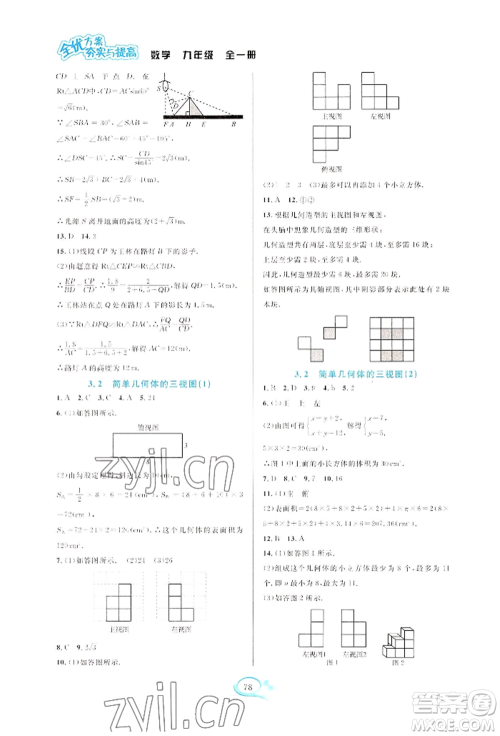 华东师范大学出版社2022全优方案夯实与提高九年级数学浙教版参考答案