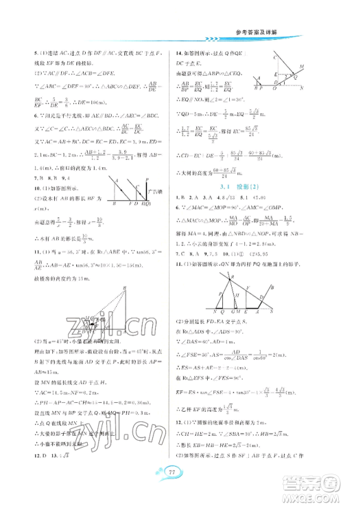 华东师范大学出版社2022全优方案夯实与提高九年级数学浙教版参考答案