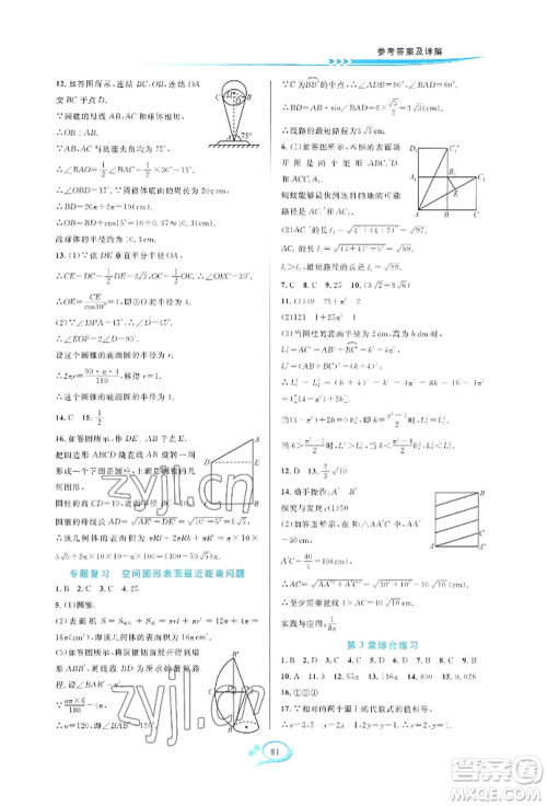 华东师范大学出版社2022全优方案夯实与提高九年级数学浙教版参考答案