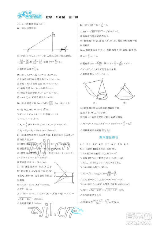 华东师范大学出版社2022全优方案夯实与提高九年级数学浙教版参考答案