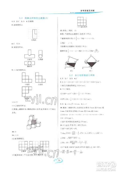 华东师范大学出版社2022全优方案夯实与提高九年级数学浙教版参考答案