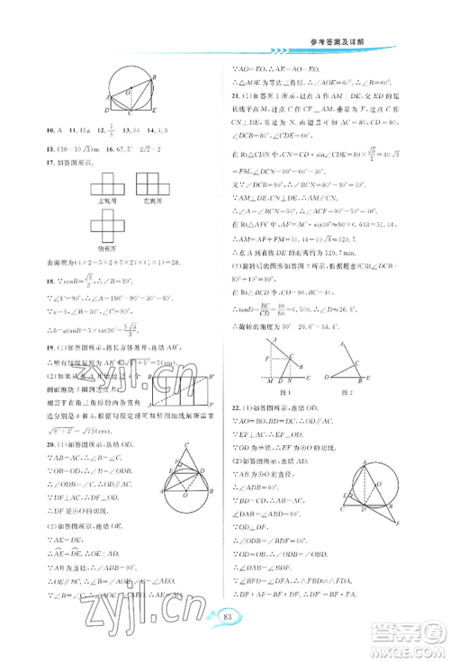 华东师范大学出版社2022全优方案夯实与提高九年级数学浙教版参考答案