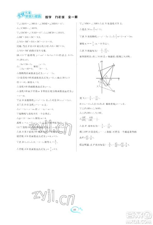 华东师范大学出版社2022全优方案夯实与提高九年级数学浙教版参考答案