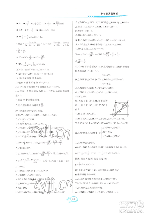 华东师范大学出版社2022全优方案夯实与提高九年级数学浙教版参考答案