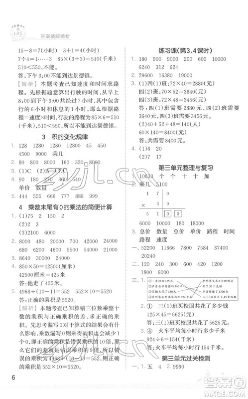 江西人民出版社2022王朝霞创维新课堂同步优化训练四年级数学下册SJ苏教版答案 江西人民出版社2022王朝霞创维新课堂同步优化训练四年级数学下册SJ苏教版答案