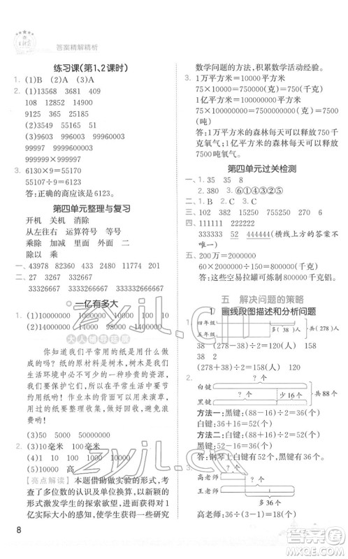 江西人民出版社2022王朝霞创维新课堂同步优化训练四年级数学下册SJ苏教版答案