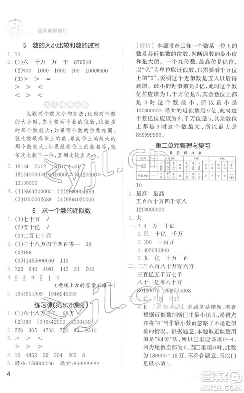 江西人民出版社2022王朝霞创维新课堂同步优化训练四年级数学下册SJ苏教版答案